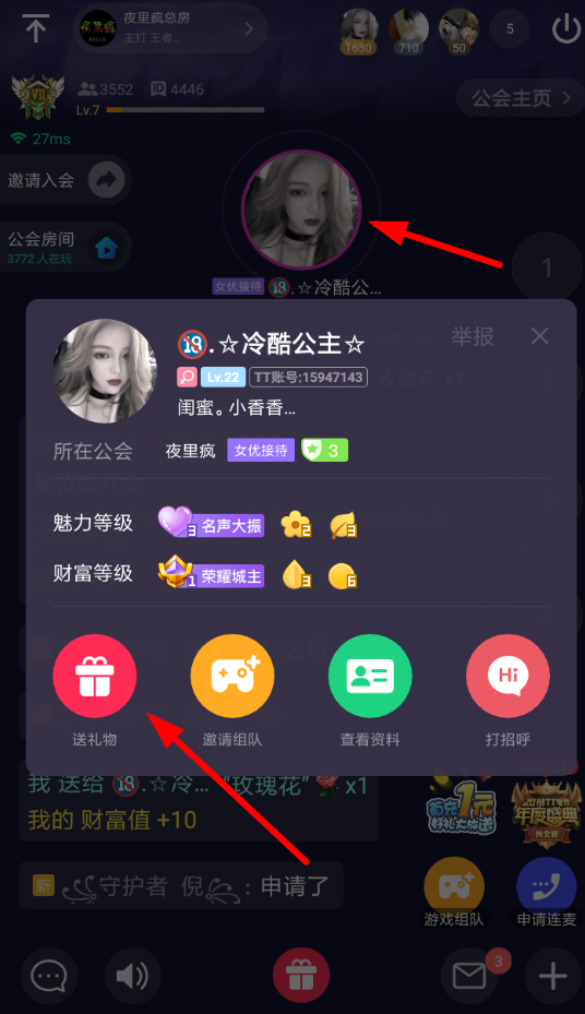 tt语音中送礼物详细操作步骤
