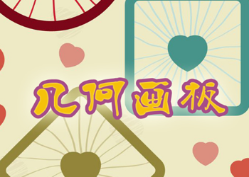 几何画板画出同一个公共点三个圆具体操作步骤