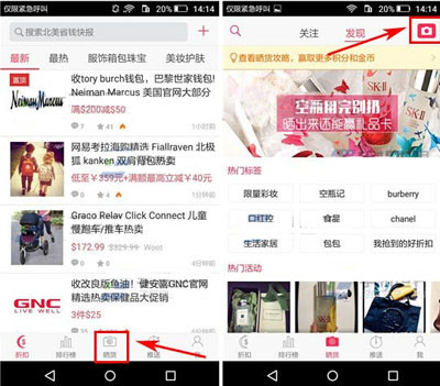 北美省钱快报app中晒货具体操作步骤