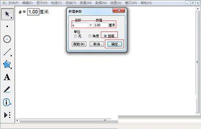 几何画板画一系列圆具体操作步骤介绍