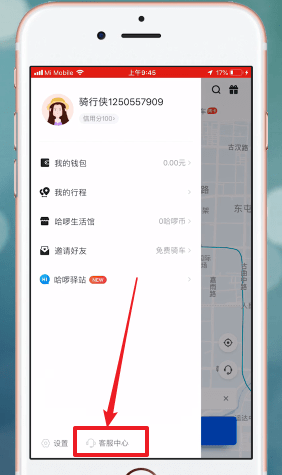 哈啰出行中退款具体操作步骤介绍