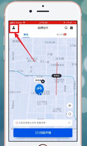 哈啰出行中退款具体操作步骤介绍