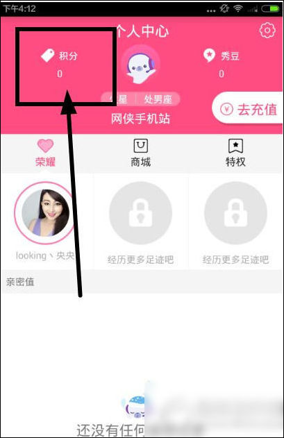 暴风秀场中获得积分具体操作步骤