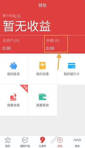妙资理财app中充值具体操作流程