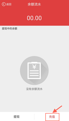 妙资理财app中充值具体操作流程