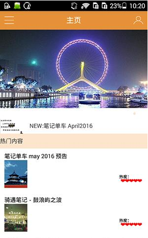 骑遇笔记APP清除缓存操作步骤