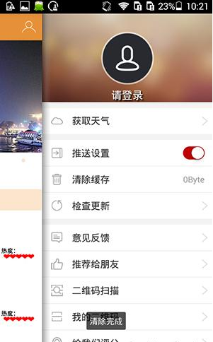 骑遇笔记APP清除缓存操作步骤