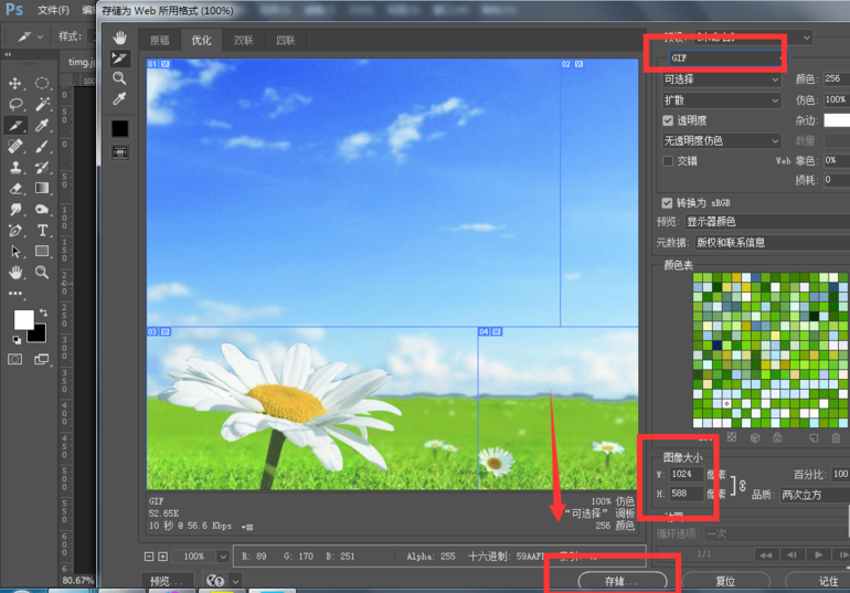 使用PS生成html网页文件具体步骤介绍