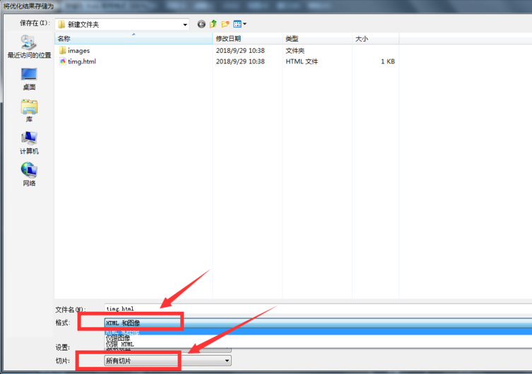 使用PS生成html网页文件具体步骤介绍