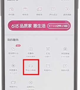 在网易考拉里查找人工客服操作流程