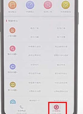 在网易考拉里查找人工客服操作流程