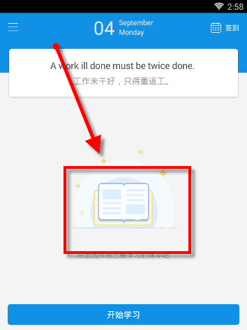 英语背多分详细使用方法介绍