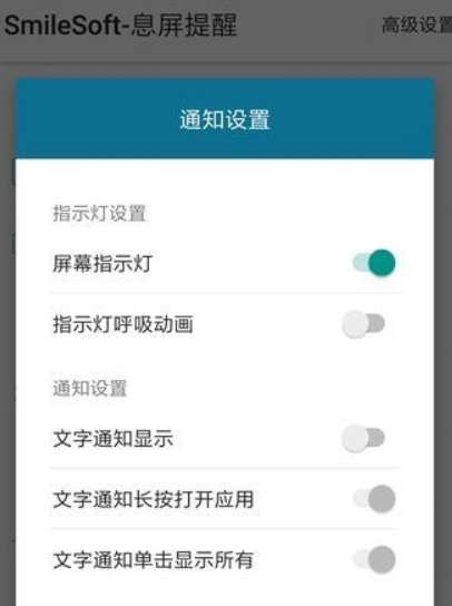 息屏提醒是什么? 息屏提醒是做什么的?