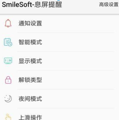 息屏提醒是什么? 息屏提醒是做什么的?