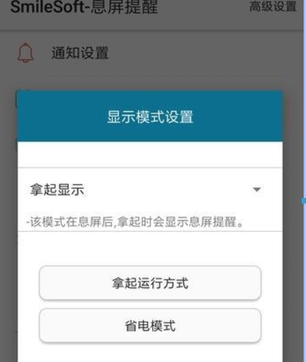 息屏提醒是什么? 息屏提醒是做什么的?