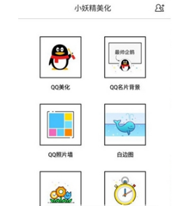 小妖精美化倒计时如何弄 小妖精美化倒计时在哪