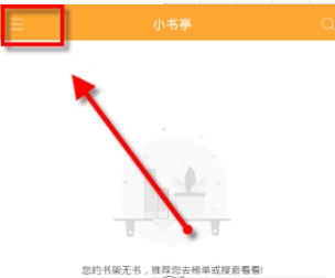 小书亭添加好友方法详解 小书亭如何滚屏