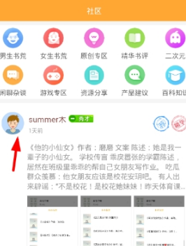 小书亭添加好友方法详解 小书亭如何滚屏
