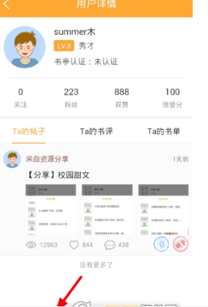 小书亭添加好友方法详解 小书亭如何滚屏