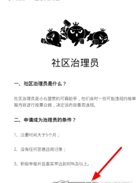 最右申请治理员步骤方法介绍 最右如何申请治理员
