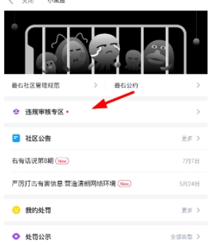 最右申请治理员步骤方法介绍 最右如何申请治理员