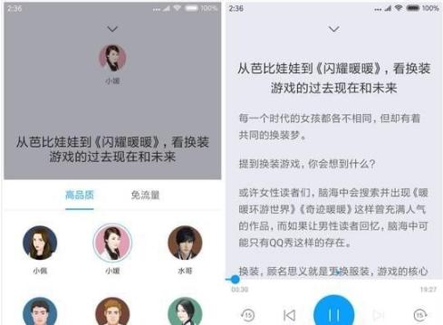 讯飞有声App使用方法介绍 讯飞有声如何用
