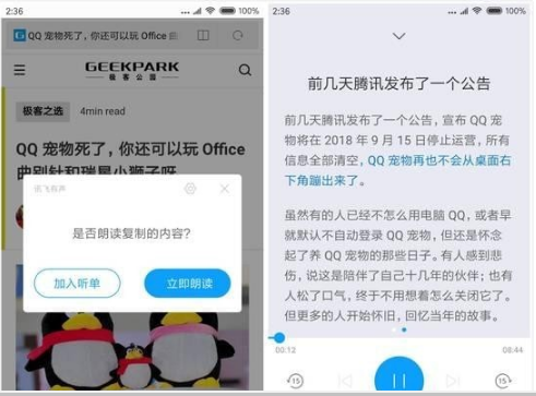 讯飞有声App使用方法介绍 讯飞有声如何用