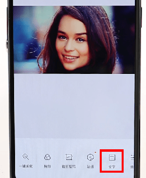 天天p图如何在图片上写字? 天天p图怎样添加文字方法攻略介绍!