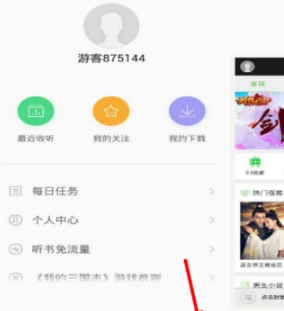 氧气听书语速调节方法介绍 氧气听书如何设置声音