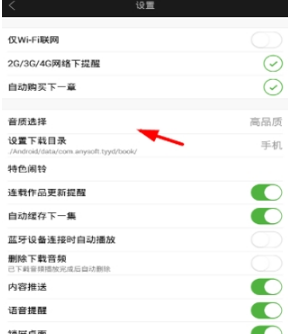 氧气听书语速调节方法介绍 氧气听书如何设置声音