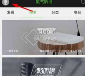 氧气听书语速调节方法介绍 氧气听书如何设置声音