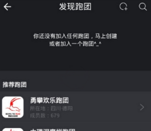 悦跑圈退出跑团教程介绍 悦跑圈如何加入跑团