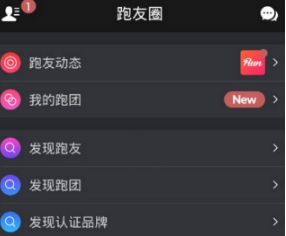 悦跑圈退出跑团教程介绍 悦跑圈如何加入跑团