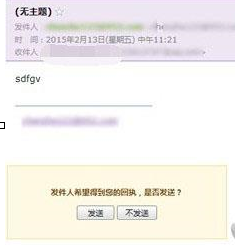 foxmail设置已读回执的具体操作流程
