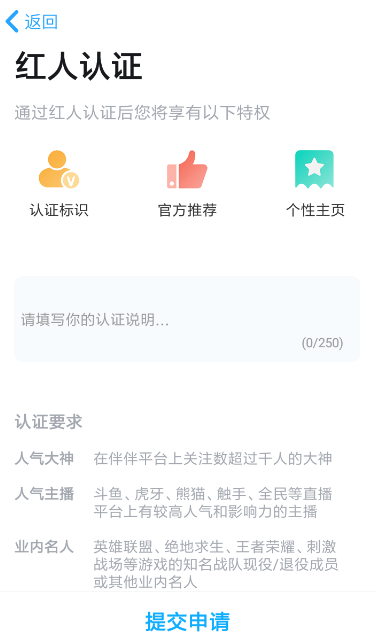伴伴中认证红人的具体操作方法