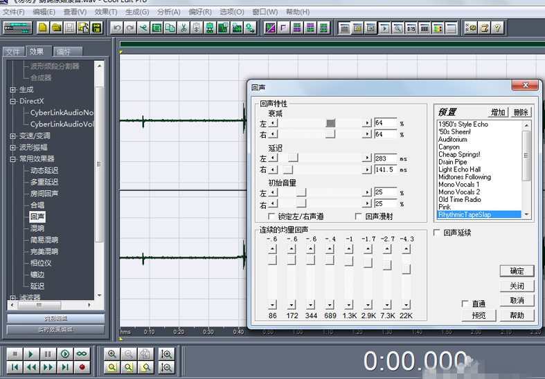 使用cooledit制作出回声效果具体步骤介绍
