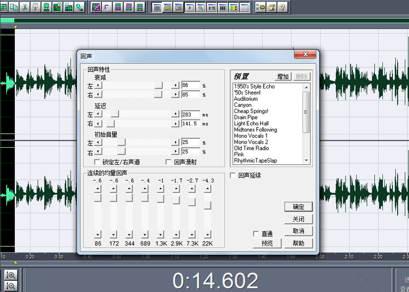 使用cooledit制作出回声效果具体步骤介绍