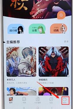 在腾讯动漫里进行打赏基础操作