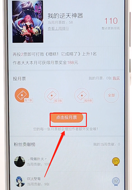 在腾讯动漫里进行打赏基础操作