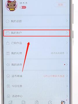 在腾讯动漫里进行打赏基础操作