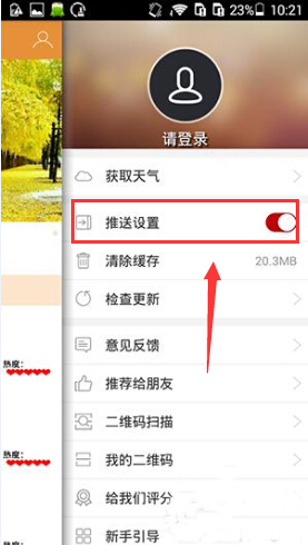 骑遇笔记APP关掉后台推送详细操作