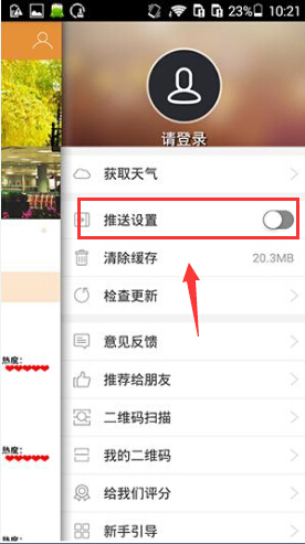 骑遇笔记APP关掉后台推送详细操作