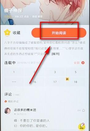 网易漫画APP设置亮度详细操作