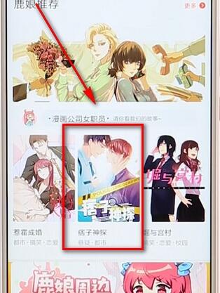 网易漫画APP设置亮度详细操作