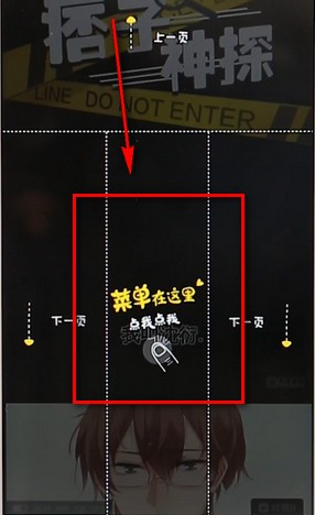 网易漫画APP设置亮度详细操作