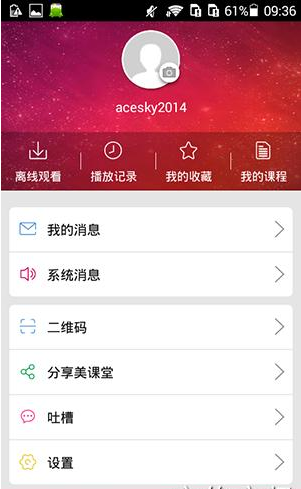 在美课堂APP中收藏课程操作步骤