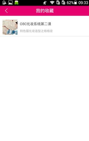 在美课堂APP中收藏课程操作步骤