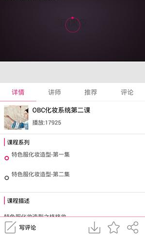 在美课堂APP中收藏课程操作步骤