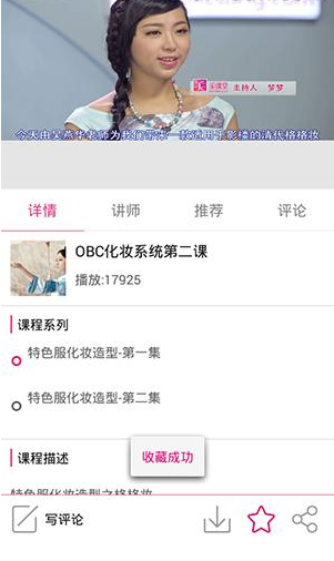 在美课堂APP中收藏课程操作步骤