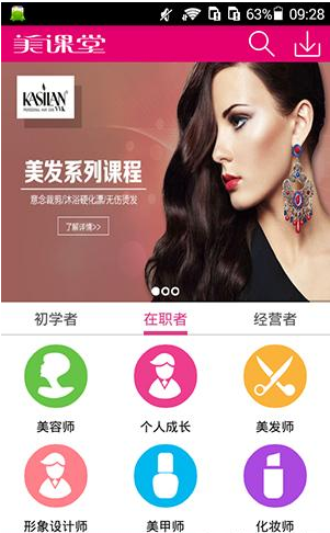 在美课堂APP中收藏课程操作步骤